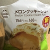 コンビニ新スイーツ！ファミリーマート『メロンクッキーシュー』を食べてみた！