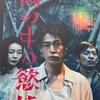 月並みを求めて「雨の中の慾情」感想