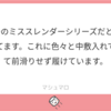 マシュマロ返信＋限界おたくの限界コスメ