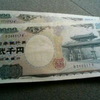 弐千円札