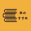 「コンピュータはなぜ動くのか」内容紹介&感想【第19号】