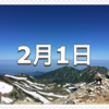 【2月1日　記念日】テレビ放送記念日〜今日は何の日〜