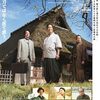 映画感想「幕末ヒポクラテスたち」「ママと神様とシルヴィ・バルタン」