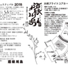 2018/7/8『酒縁川島』主催『日本酒フェスティバル』開催☆