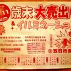 五日市商和会「歳末大売出し＆イルミネーション」