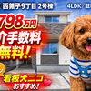 垂水区西舞子9丁目2号棟｜新築一戸建3,798万円【仲介手数料無料】JR朝霧駅徒歩17分！P2台可！