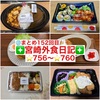 【🌐まとめ152回目🎉】🚩宮崎外食日記‼️⭐️756〜⭐️760❇️「ながの屋」❇️「かつ丼 りとき」❇️「魚食屋れすとらん びび」❇️「LEES KITCHEN」❇️「ぽっくる農園」