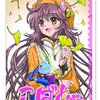 こばと。 7巻 / 本日発売