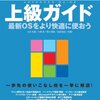 Windows8.1とはいったい・・・うごごご！