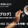にんじん大作戦【研究編】
