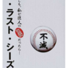 ザ・ラスト・シーズン もしも、私が巨人の監督だったら… pdf無料ダウンロード