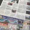 【祝】朝日新聞デビュー！！！  