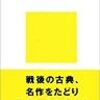 サブカルチャー批評を読み解く (5)