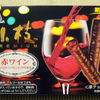 森永製菓 小枝PREMIUM 赤ワイン