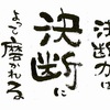 ここぞとゆう時に最高の技を出すための決断力！迷ってては勝てない勝つための瞬時の決断力のやり方！