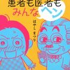  「いとしの精神科 患者も医者もみんなヘン!／はやしまつり」