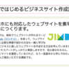 【新講座】『無料ではじめるビジネスサイト作成講座』