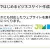 【新講座】『無料ではじめるビジネスサイト作成講座』