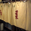 中華そば 青葉 御徒町店　『特製中華そば』