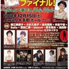2018年・冬　上京物語　12月15日　その②　アニソン女子部ファイナル