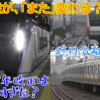25. 【中央線が、「また」変わる？】2020年3月JRダイヤ改正をたっぷり考察（その1・中央線&総武線編）