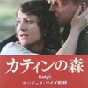 映画　カティンの森　　★★★☆☆