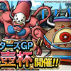 【DQMSL】マスターズGP「魔壺杯」開催！インヘーラークローが手に入る！