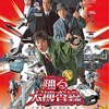 🎬 踊る大捜査線