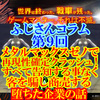 【ふじさんコラム第９回】メタルマックスゼノで再現性クラッシュ強制終了！客騙し売る堕ちた企業の話