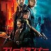 「ブレードランナー2049」映画視聴記録。