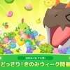【ポケモンスリープ】「どっさり！きのみウィーク vol.2」開催！イベント内容の確認と攻略まとめ