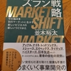 関東遠征考察シリーズ（読書編）②