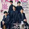 #嵐 、“3股”で #紅白 出演どうする？ #NHK の焦りに視聴者の冷めた声