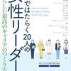 株式会社ｗｉｗｉｗ『企業で働く20人の女性リーダー』