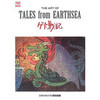 THE ART OF TALES from EARTHSEAを購入