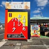 おかしパーク！ 看板が気になり急遽行ってみました！