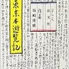 『東京読書』