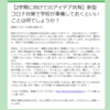 【2学期に向けてのアイデア共有】新型コロナ対策で学校が準備しておくといいことは何でしょうか？