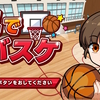 Nintendo Switch『机でバスケ』