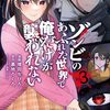 魔物の溢れたヴァルハラで僕だけが襲われない③～呉座勇一氏、日本歴史学協会に全面敗訴！？～