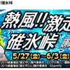 パチスロ　頭文字D　イベント結果