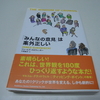 ７月前半はこの１冊