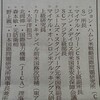 「富士山会合｣と「日経･CSISシンポ」[2]