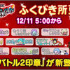 【便利ツール】バトル２印章登場！