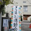 コロナ渦の小学校の運動会は意外と親に優しかったっていう話