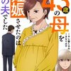 43歳の母を妊娠させたのは私の夫でしたのネタバレ＜結末があまりにも衝撃すぎる！？＞