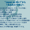 【雑想】島国と大陸国家とでは時空間の流れが違う？
