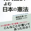 毎日新聞「今週の本棚」＜鼎談書評＞「日本国憲法の新訳から考える」