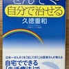 「ぜんそくは自分で治せる」を読んで、私が実践していること。