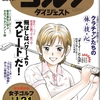 スマイル・シンデレラ渋野日向子プロも登場!!『週刊ゴルフダイジェスト』2019No.32